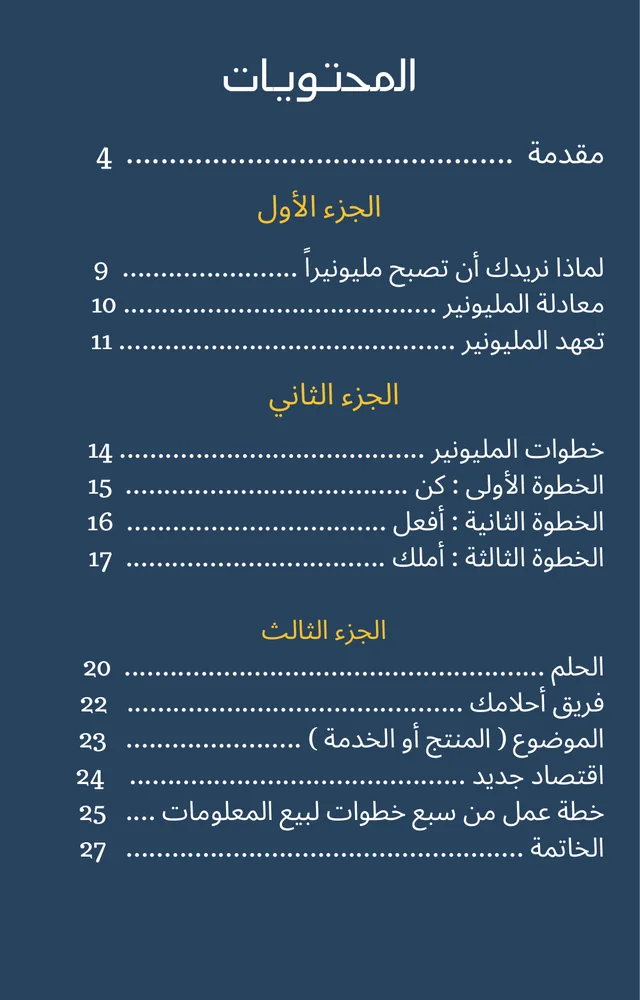 صفحة المحتويات من كتاب جبل المليونير
